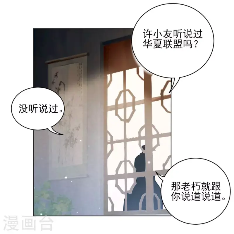 一等家丁韩漫全集-第277话 华夏秘境无删减无遮挡章节图片 