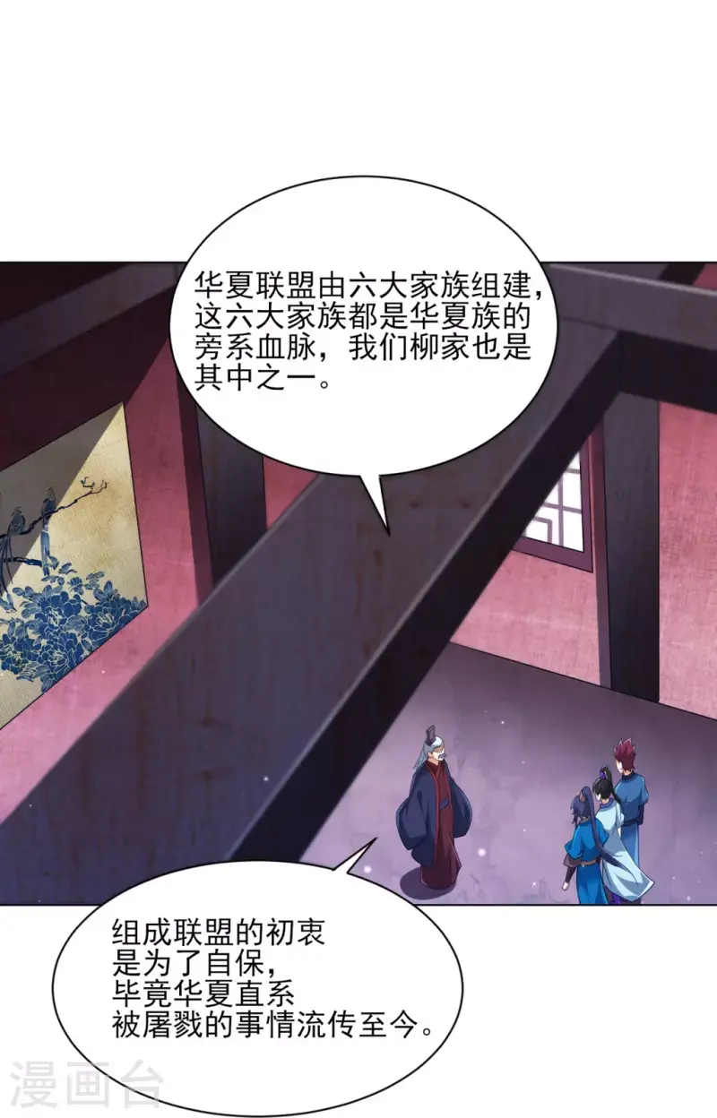 一等家丁韩漫全集-第277话 华夏秘境无删减无遮挡章节图片 