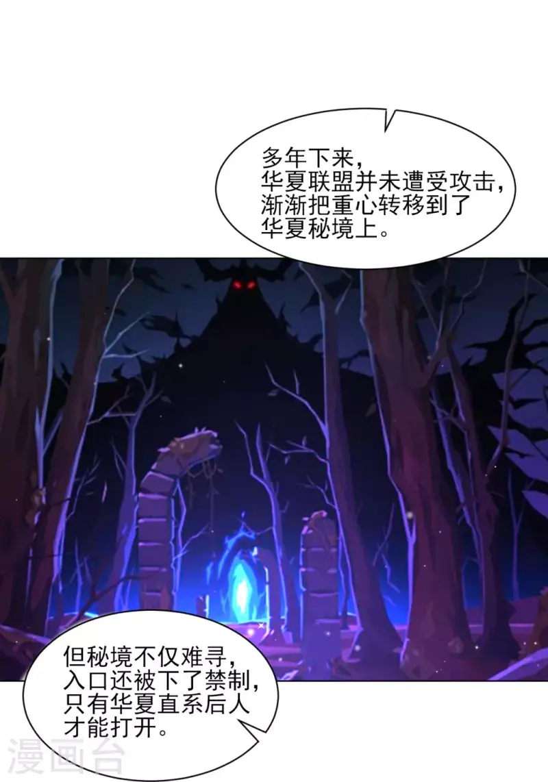 一等家丁韩漫全集-第277话 华夏秘境无删减无遮挡章节图片 