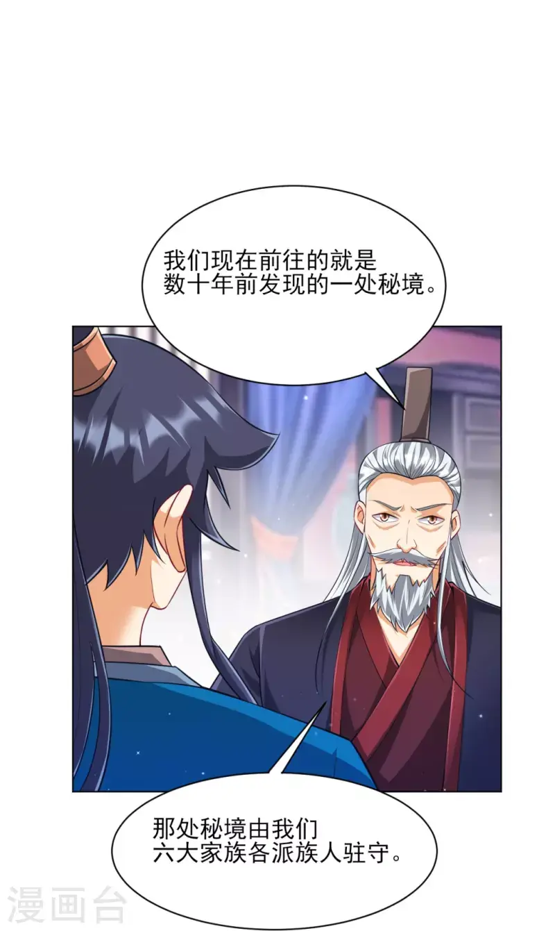 一等家丁韩漫全集-第277话 华夏秘境无删减无遮挡章节图片 