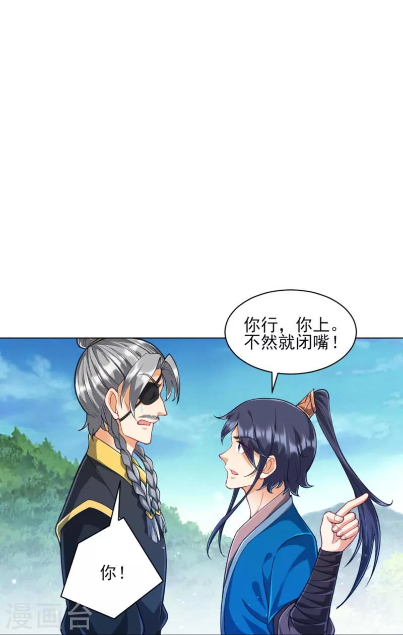 一等家丁韩漫全集-第278话 开启秘境无删减无遮挡章节图片 