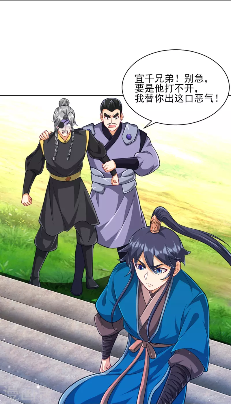 一等家丁韩漫全集-第278话 开启秘境无删减无遮挡章节图片 
