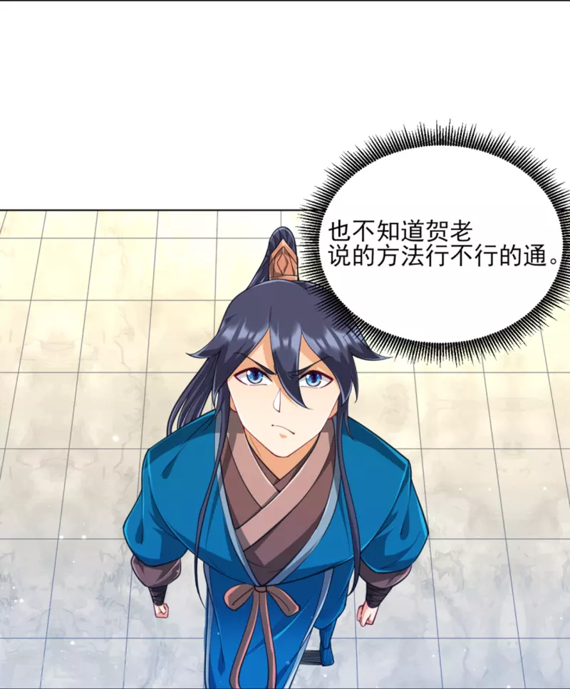 一等家丁韩漫全集-第278话 开启秘境无删减无遮挡章节图片 