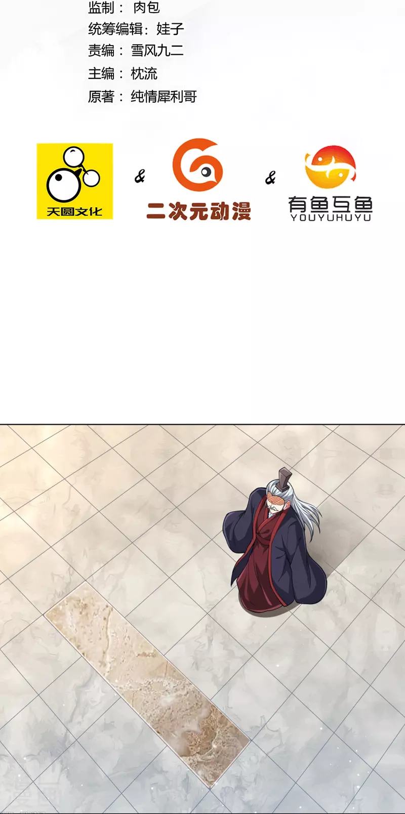 一等家丁韩漫全集-第278话 开启秘境无删减无遮挡章节图片 