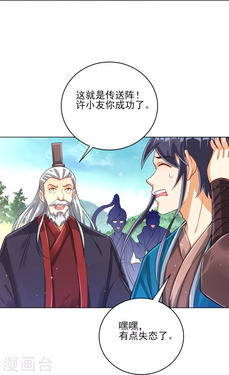 一等家丁韩漫全集-第278话 开启秘境无删减无遮挡章节图片 