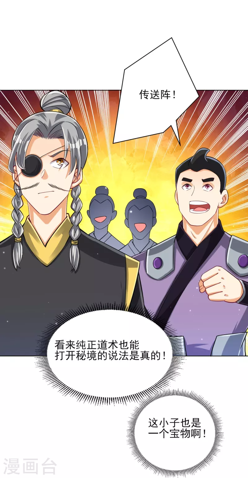 一等家丁韩漫全集-第278话 开启秘境无删减无遮挡章节图片 