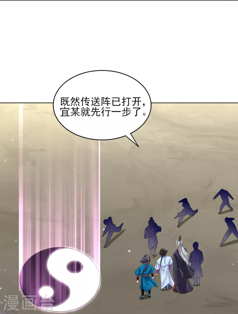 一等家丁韩漫全集-第278话 开启秘境无删减无遮挡章节图片 