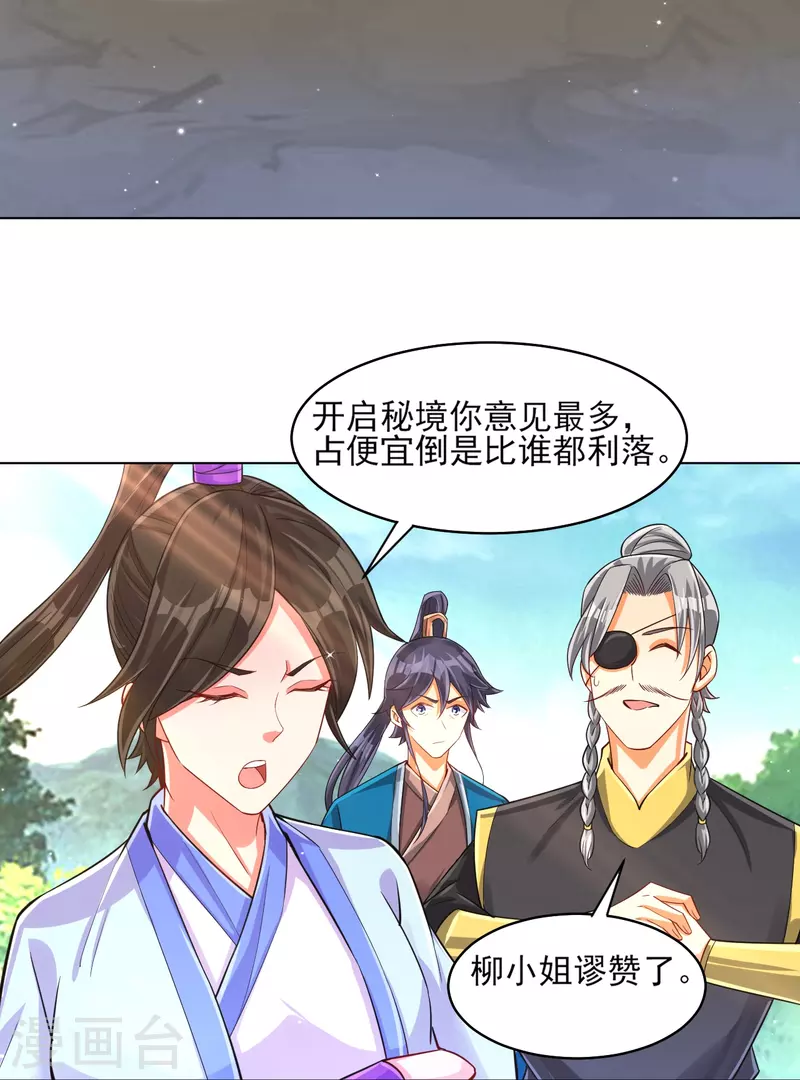 一等家丁韩漫全集-第278话 开启秘境无删减无遮挡章节图片 