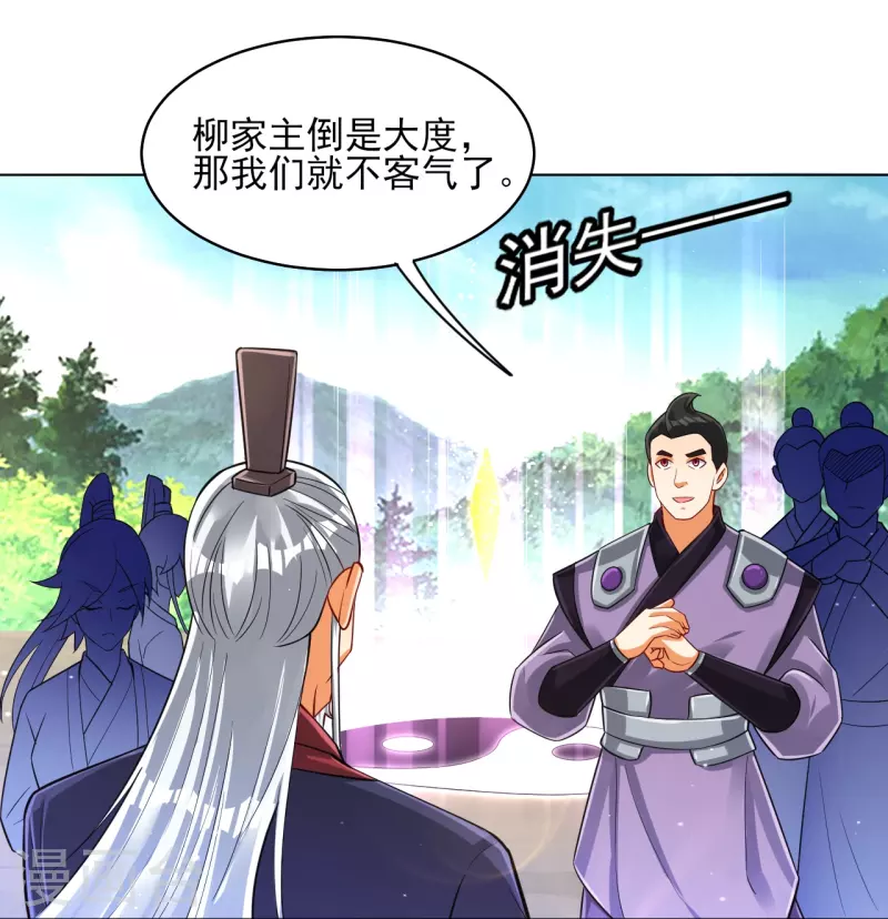 一等家丁韩漫全集-第278话 开启秘境无删减无遮挡章节图片 
