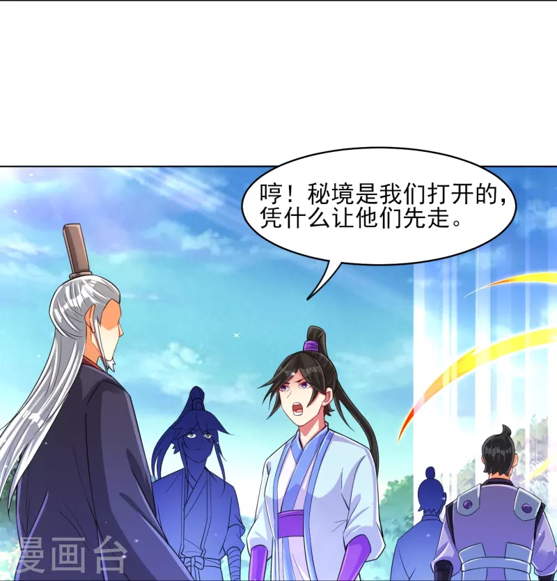 一等家丁韩漫全集-第278话 开启秘境无删减无遮挡章节图片 