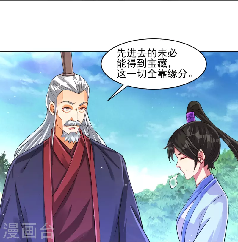 一等家丁韩漫全集-第278话 开启秘境无删减无遮挡章节图片 