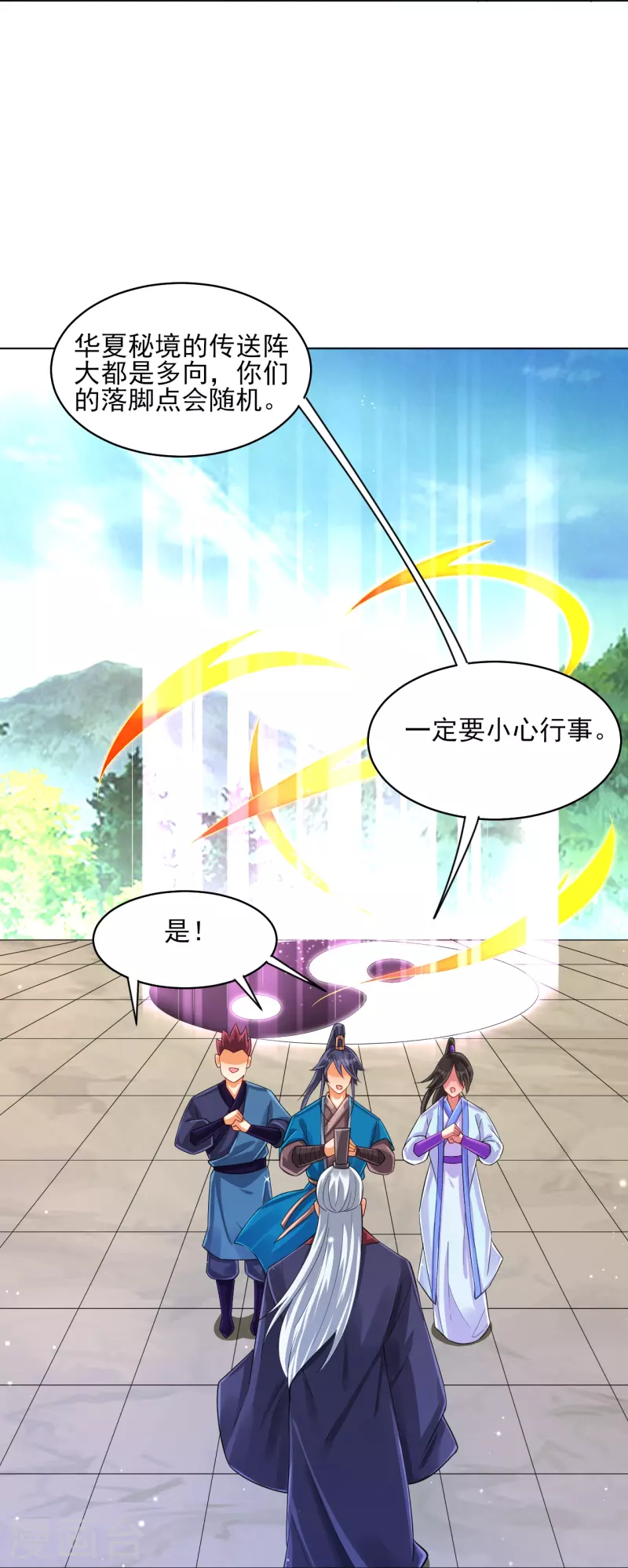 一等家丁韩漫全集-第278话 开启秘境无删减无遮挡章节图片 