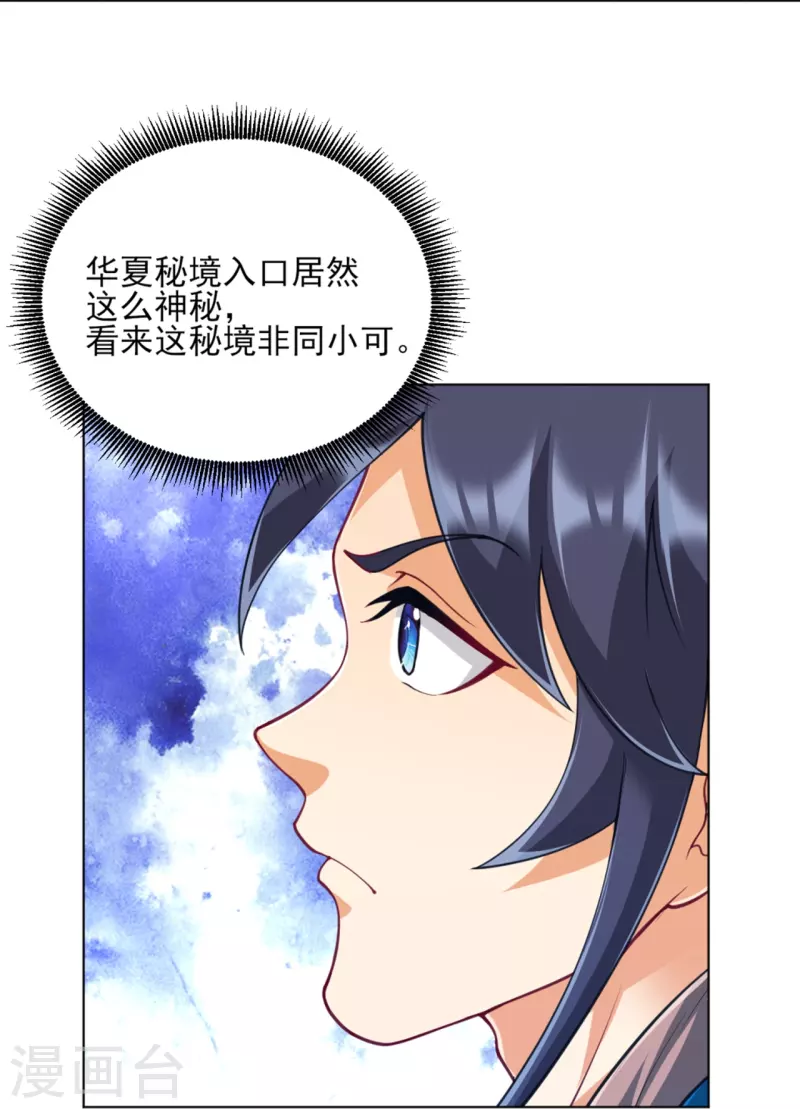 一等家丁韩漫全集-第278话 开启秘境无删减无遮挡章节图片 