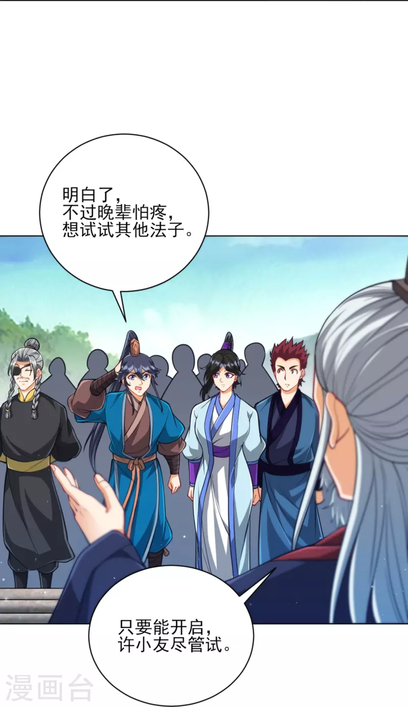 一等家丁韩漫全集-第278话 开启秘境无删减无遮挡章节图片 