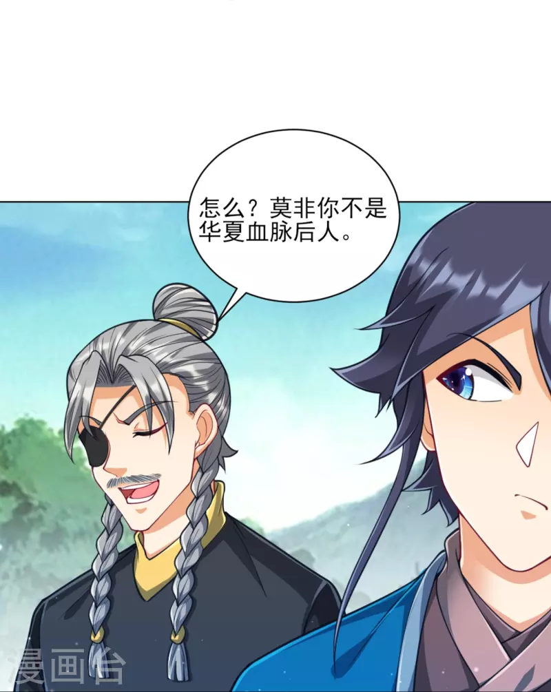 一等家丁韩漫全集-第278话 开启秘境无删减无遮挡章节图片 