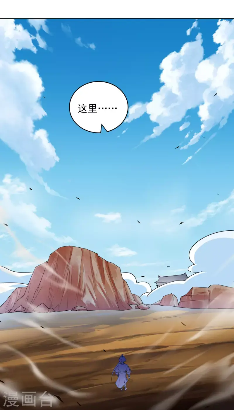 一等家丁韩漫全集-第279话 沙虫巨兽！无删减无遮挡章节图片 
