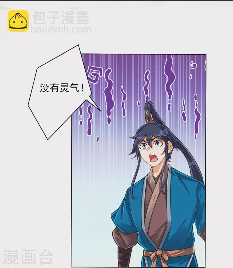 一等家丁韩漫全集-第279话 沙虫巨兽！无删减无遮挡章节图片 