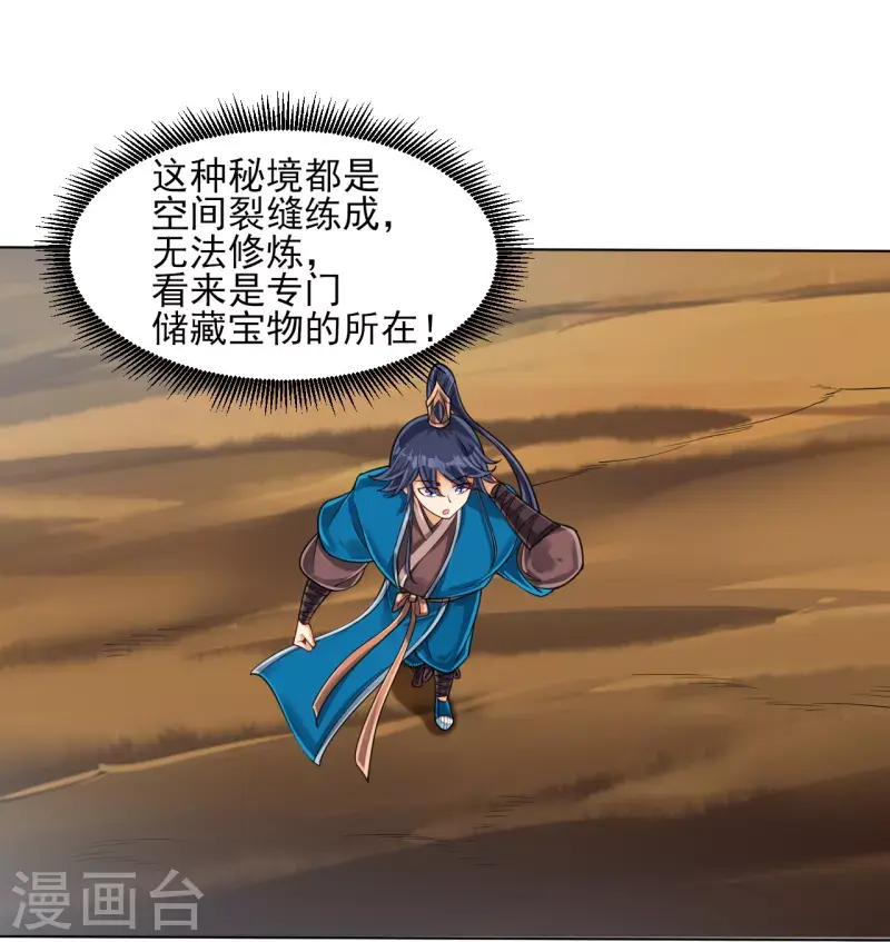 一等家丁韩漫全集-第279话 沙虫巨兽！无删减无遮挡章节图片 