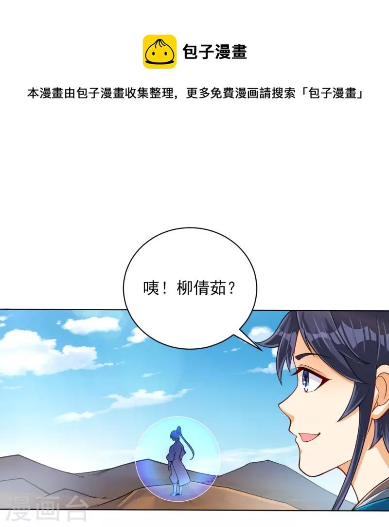 一等家丁韩漫全集-第279话 沙虫巨兽！无删减无遮挡章节图片 