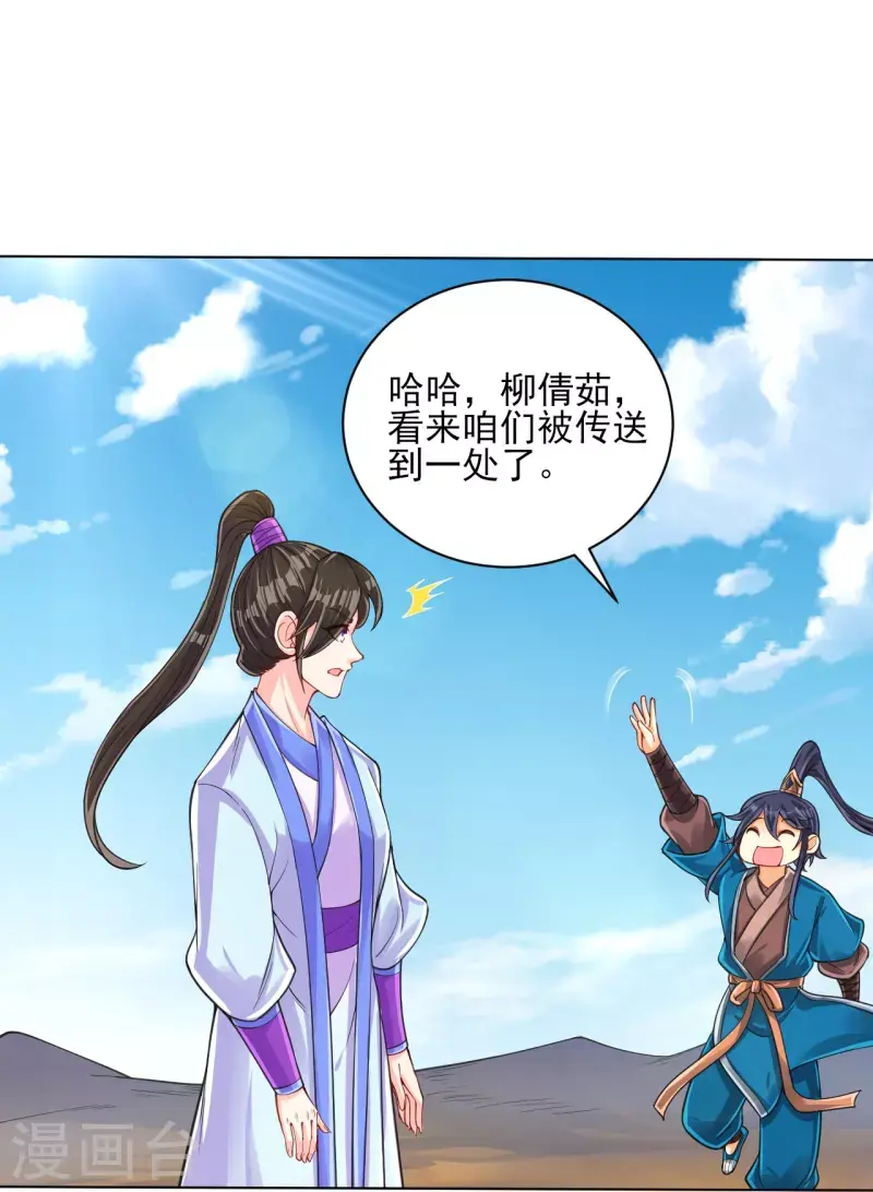 一等家丁韩漫全集-第279话 沙虫巨兽！无删减无遮挡章节图片 