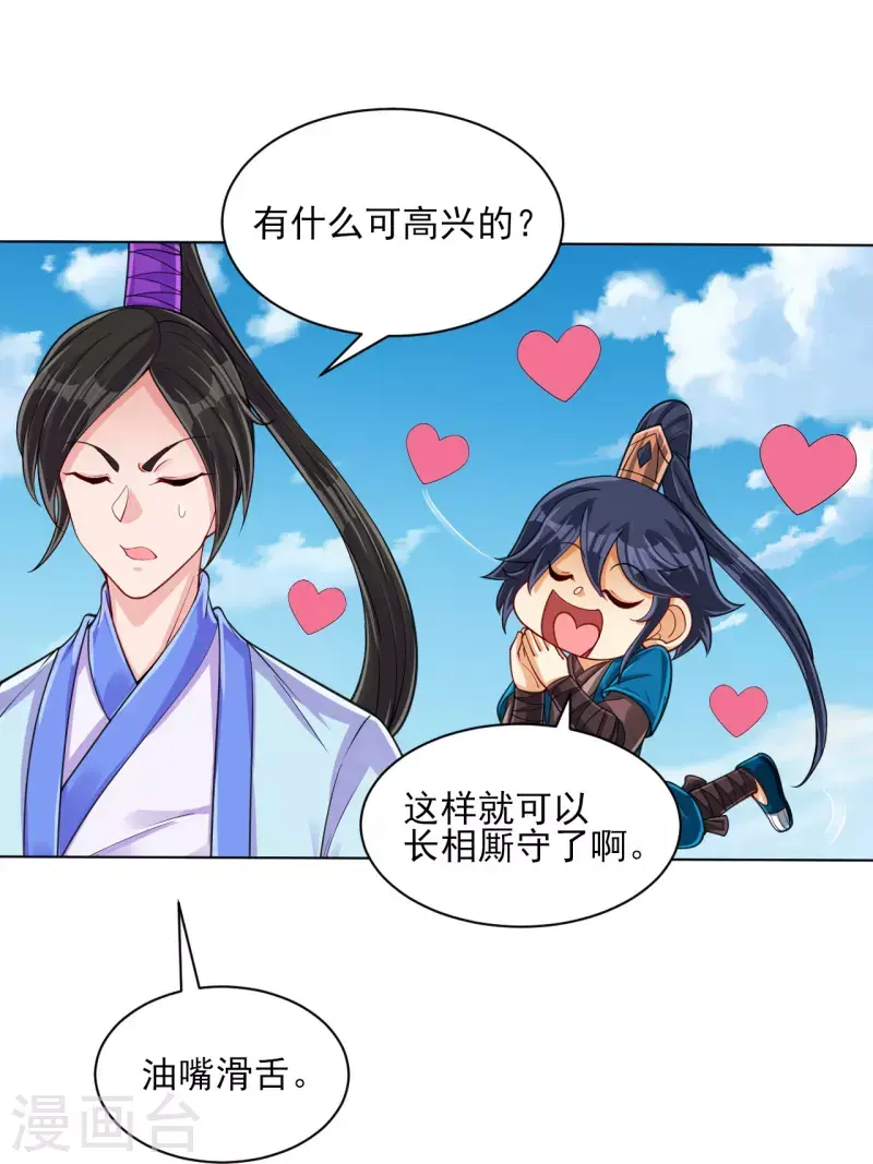 一等家丁韩漫全集-第279话 沙虫巨兽！无删减无遮挡章节图片 