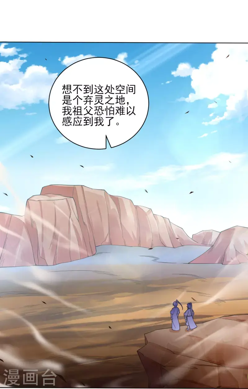 一等家丁韩漫全集-第279话 沙虫巨兽！无删减无遮挡章节图片 