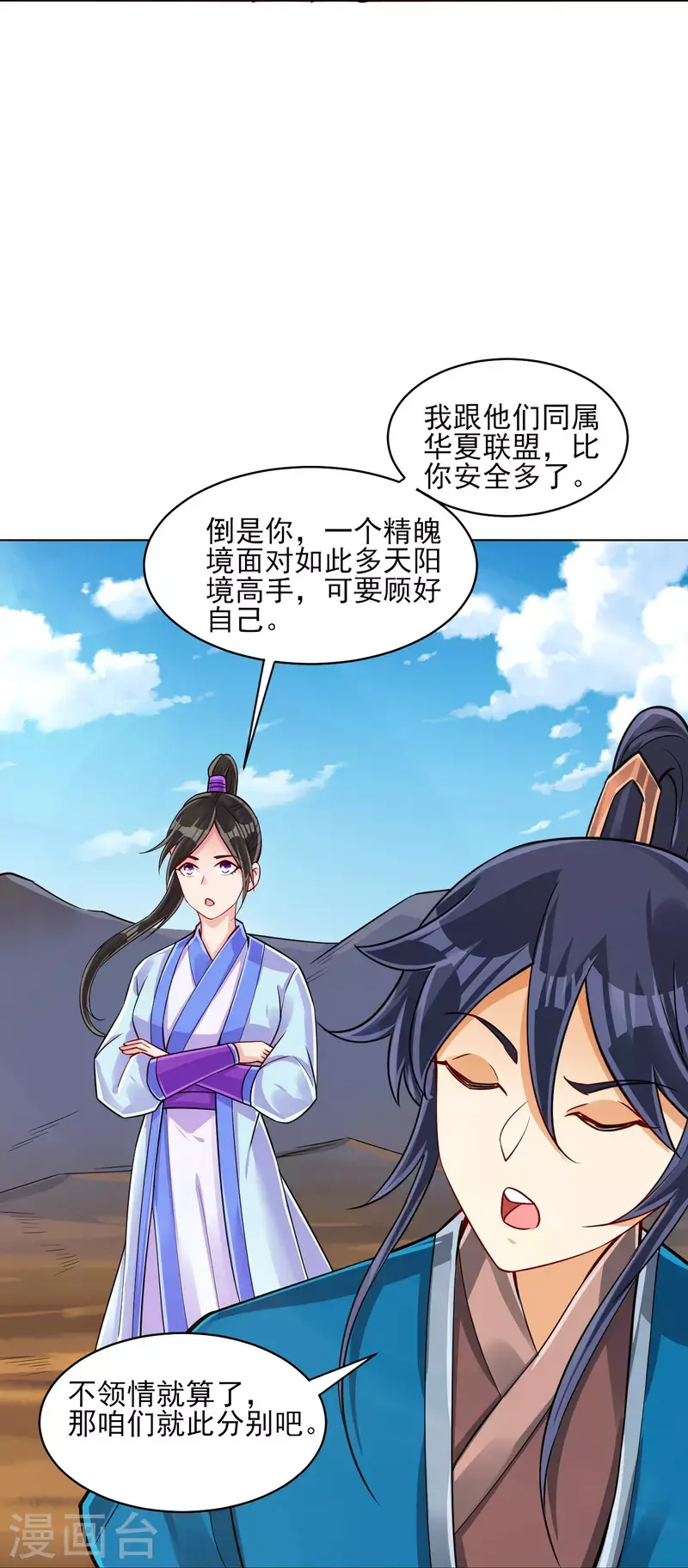 一等家丁韩漫全集-第279话 沙虫巨兽！无删减无遮挡章节图片 