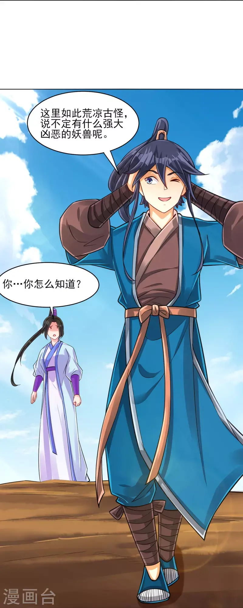 一等家丁韩漫全集-第279话 沙虫巨兽！无删减无遮挡章节图片 