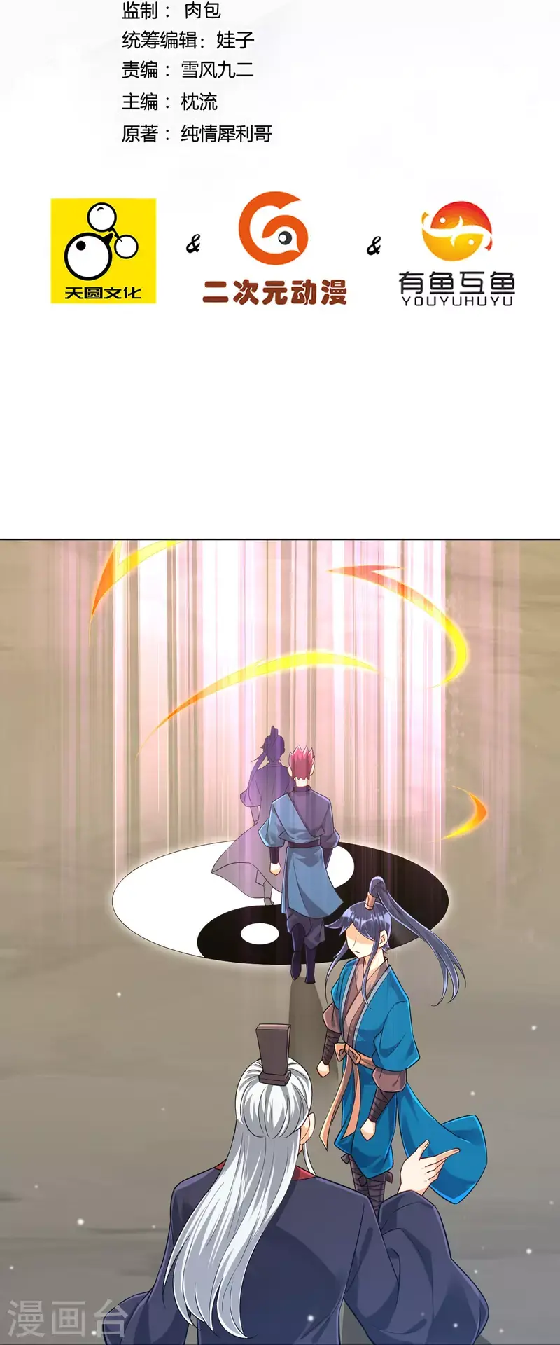 一等家丁韩漫全集-第279话 沙虫巨兽！无删减无遮挡章节图片 