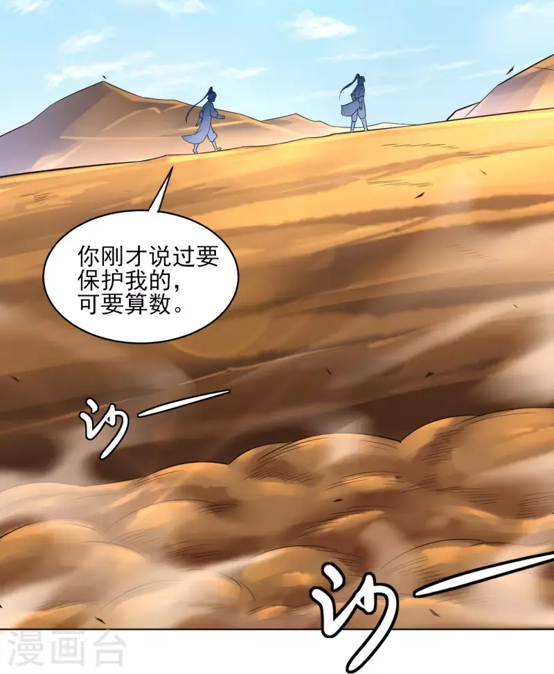 一等家丁韩漫全集-第279话 沙虫巨兽！无删减无遮挡章节图片 
