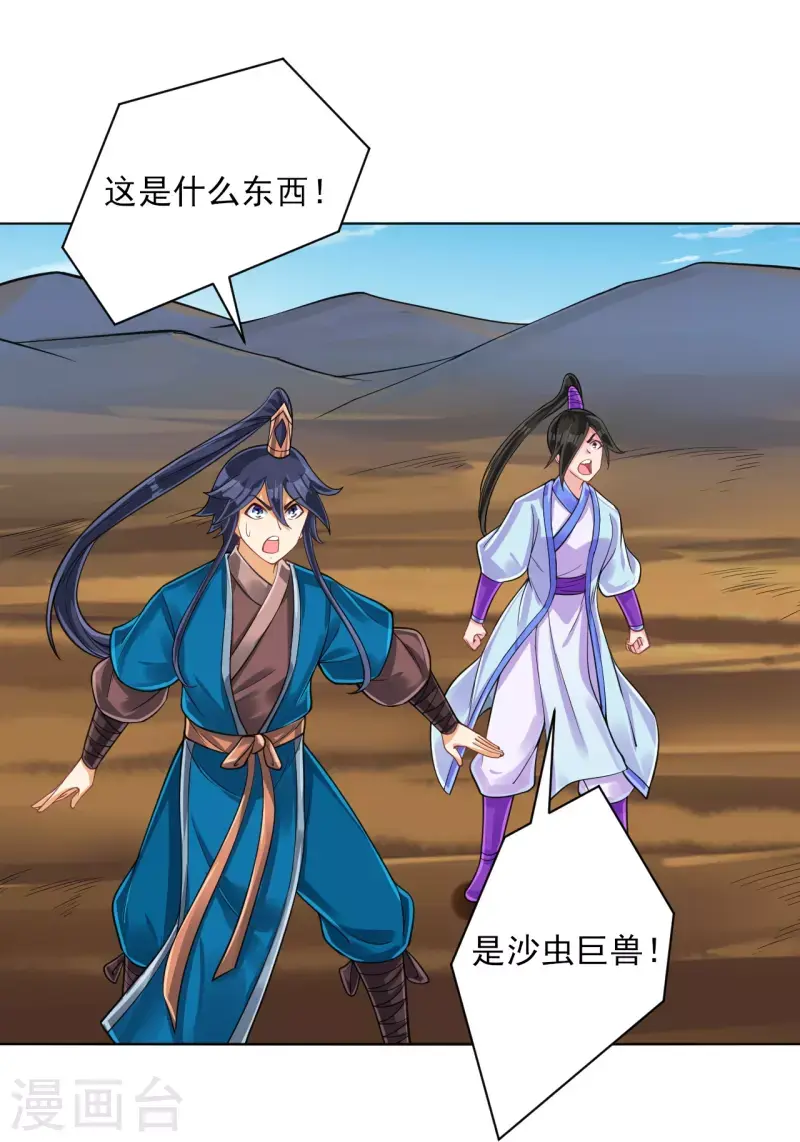 一等家丁韩漫全集-第279话 沙虫巨兽！无删减无遮挡章节图片 