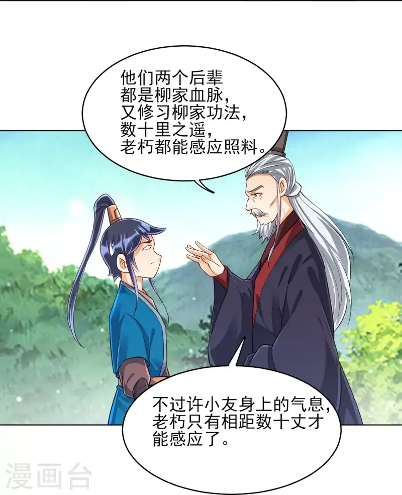 一等家丁韩漫全集-第279话 沙虫巨兽！无删减无遮挡章节图片 