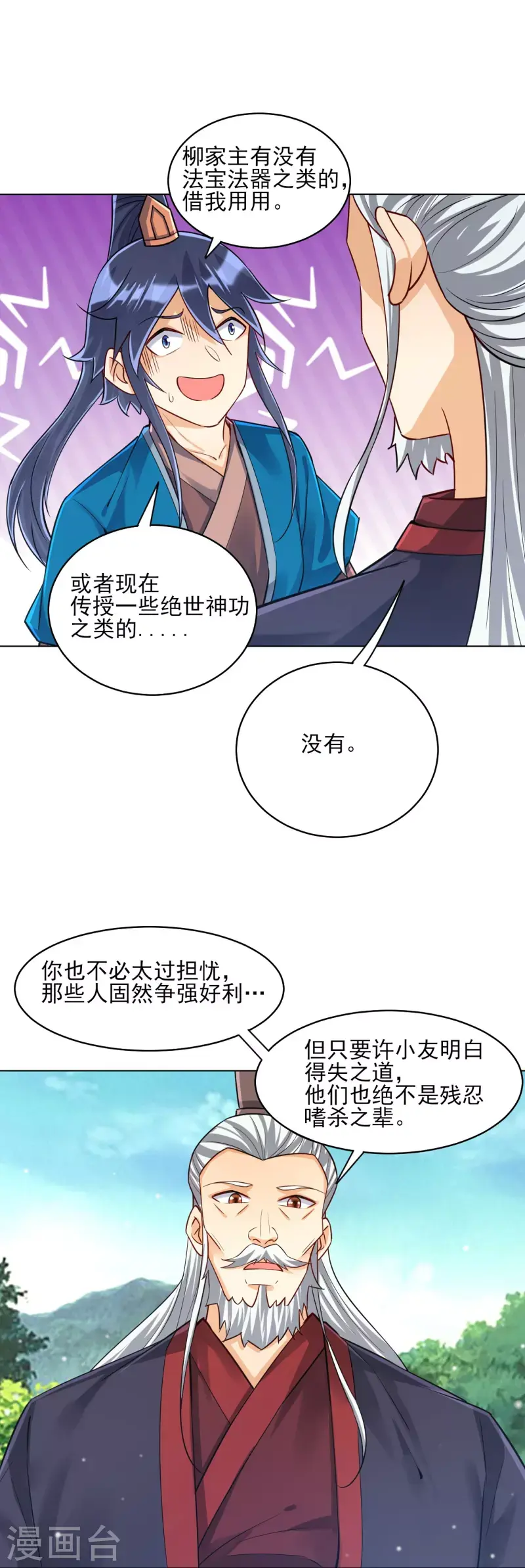 一等家丁韩漫全集-第279话 沙虫巨兽！无删减无遮挡章节图片 