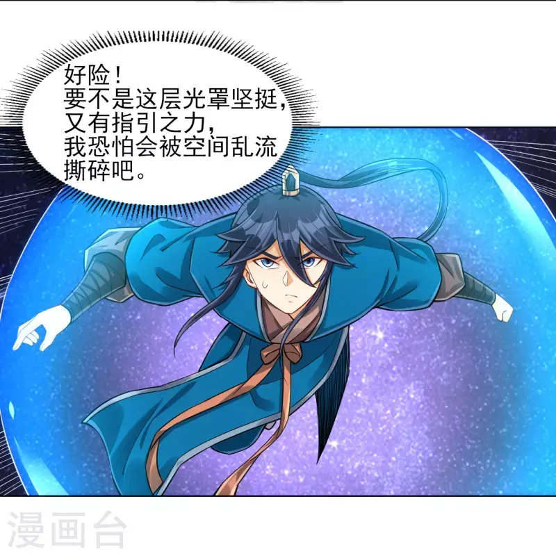 一等家丁韩漫全集-第279话 沙虫巨兽！无删减无遮挡章节图片 
