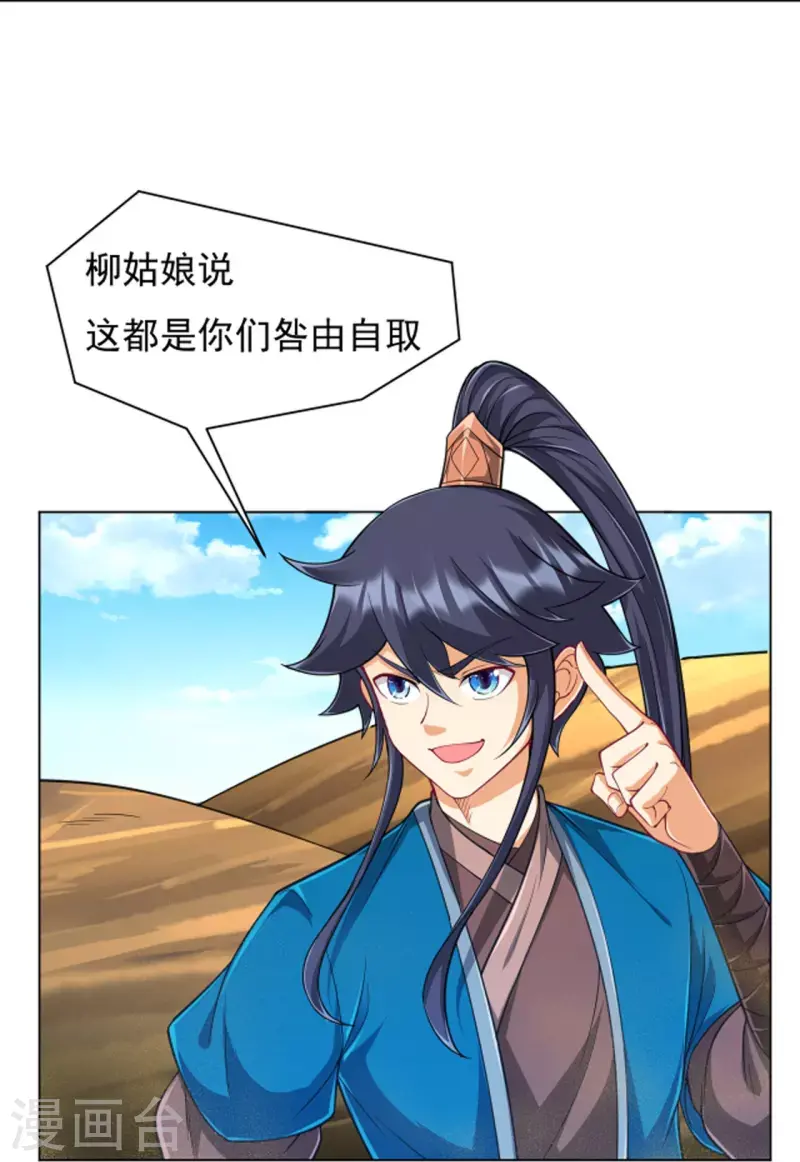 一等家丁韩漫全集-第281话 道路凶险无删减无遮挡章节图片 
