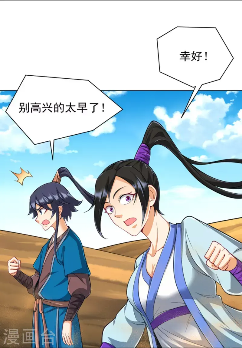 一等家丁韩漫全集-第281话 道路凶险无删减无遮挡章节图片 