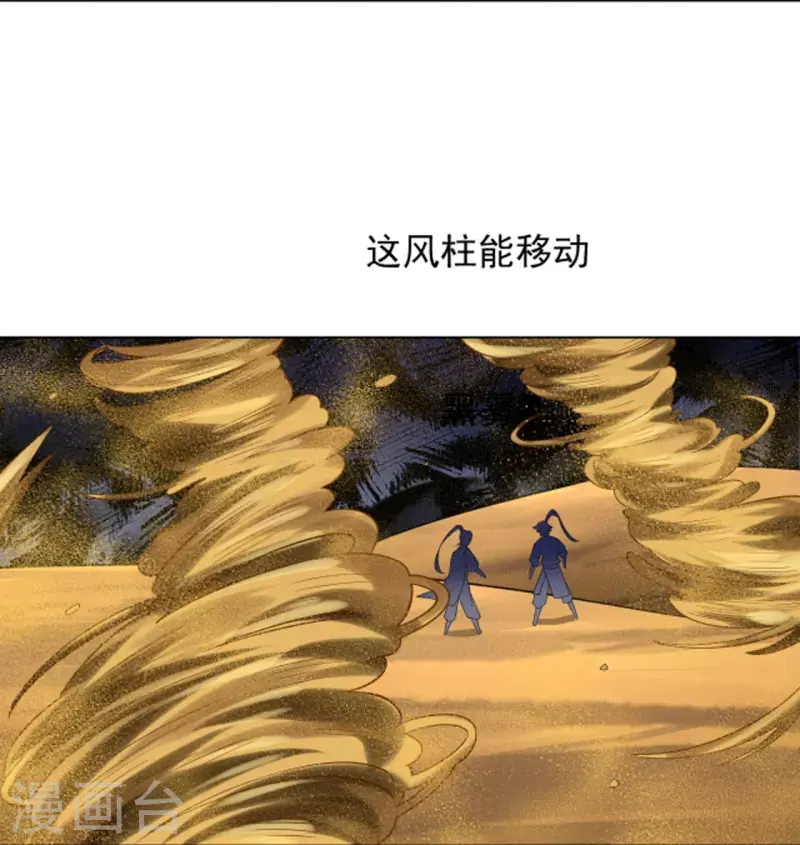 一等家丁韩漫全集-第281话 道路凶险无删减无遮挡章节图片 