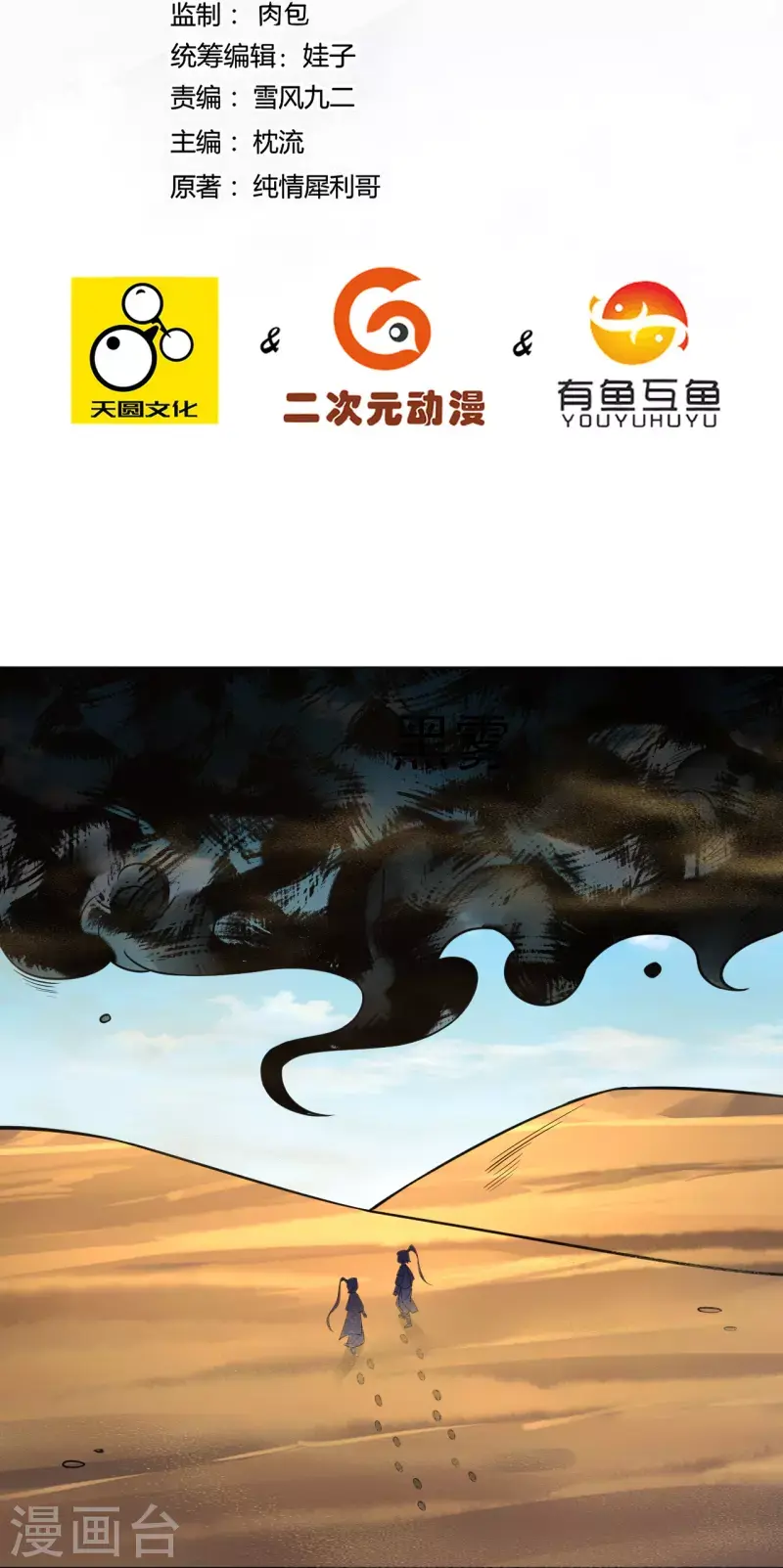 一等家丁韩漫全集-第281话 道路凶险无删减无遮挡章节图片 