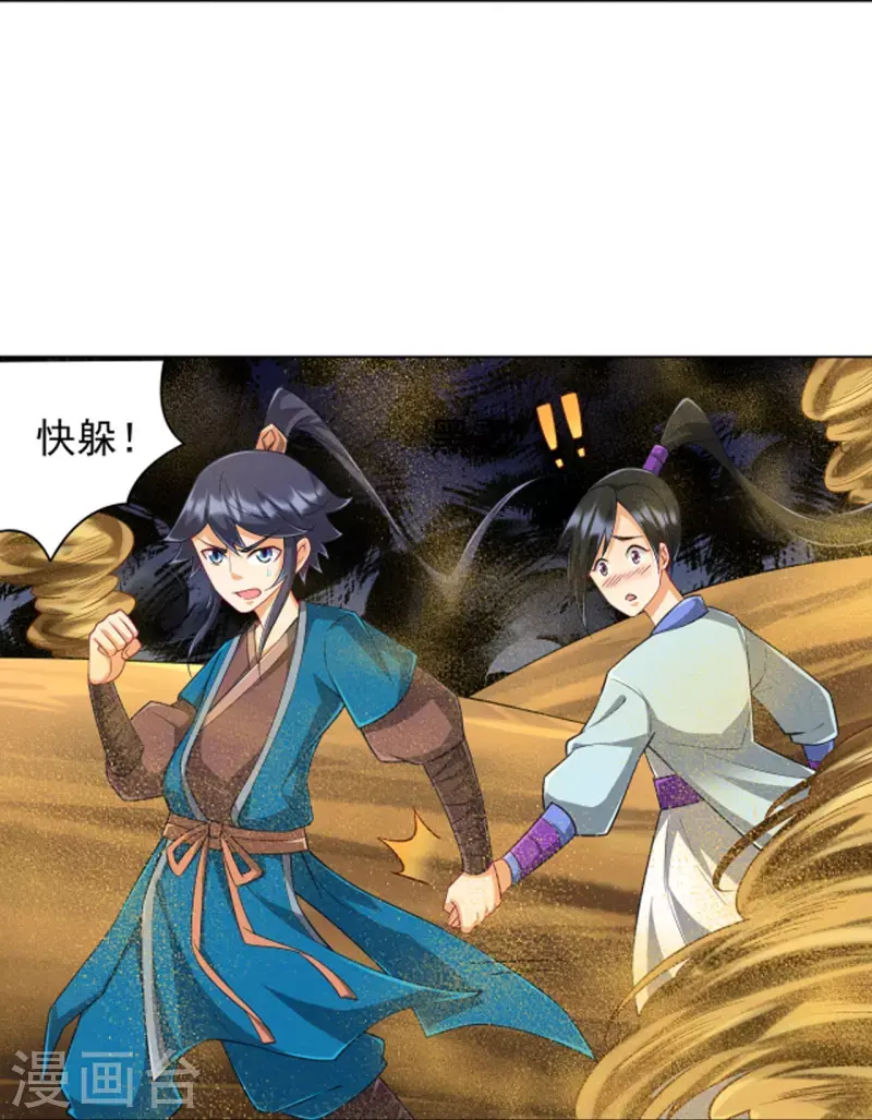 一等家丁韩漫全集-第281话 道路凶险无删减无遮挡章节图片 