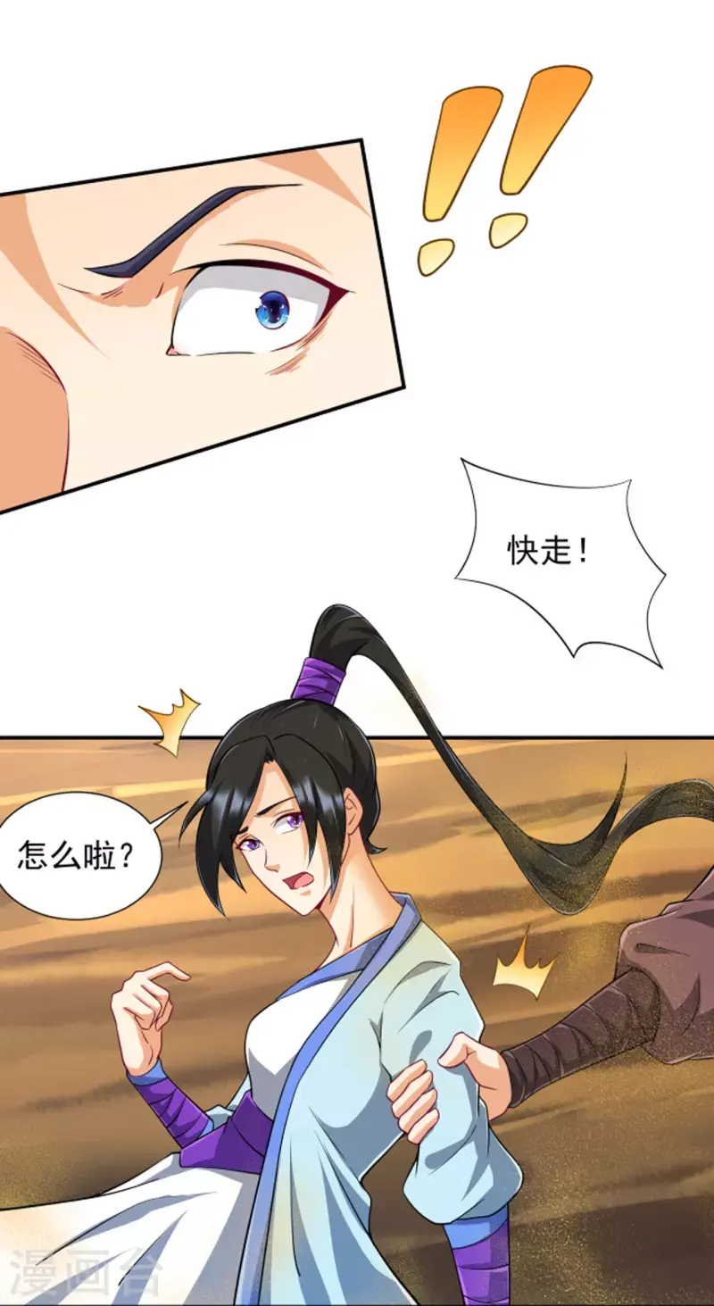 一等家丁韩漫全集-第281话 道路凶险无删减无遮挡章节图片 