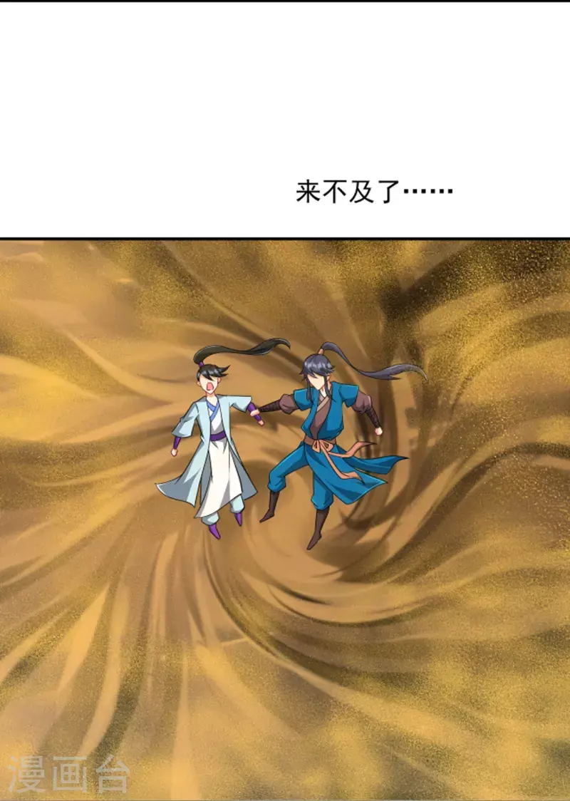 一等家丁韩漫全集-第281话 道路凶险无删减无遮挡章节图片 