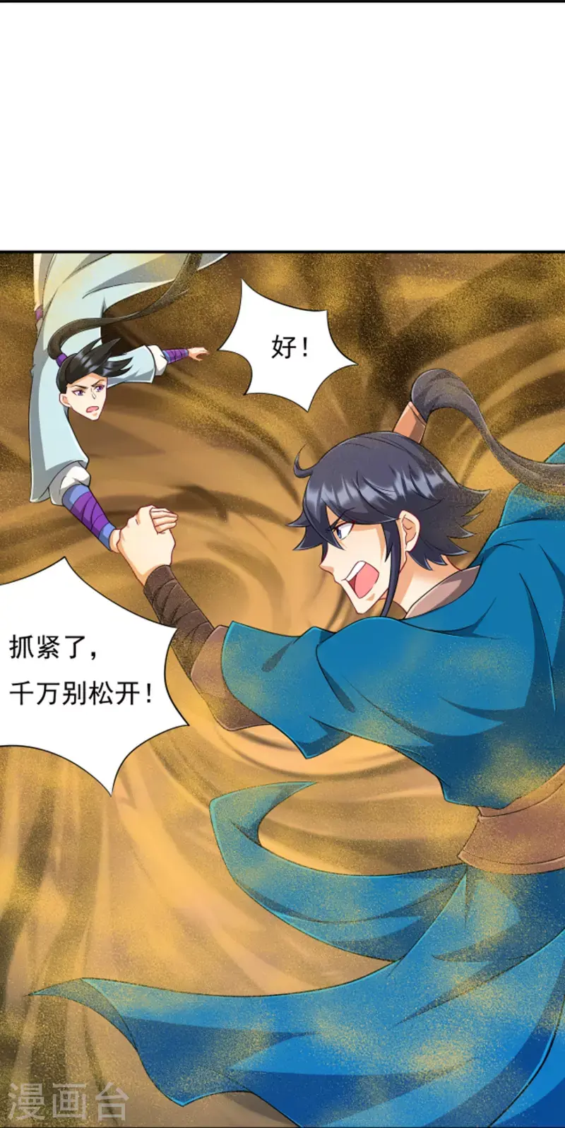 一等家丁韩漫全集-第281话 道路凶险无删减无遮挡章节图片 