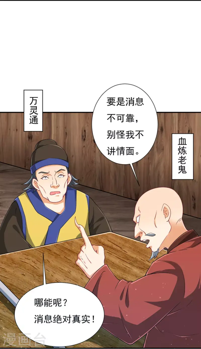 一等家丁韩漫全集-第281话 道路凶险无删减无遮挡章节图片 