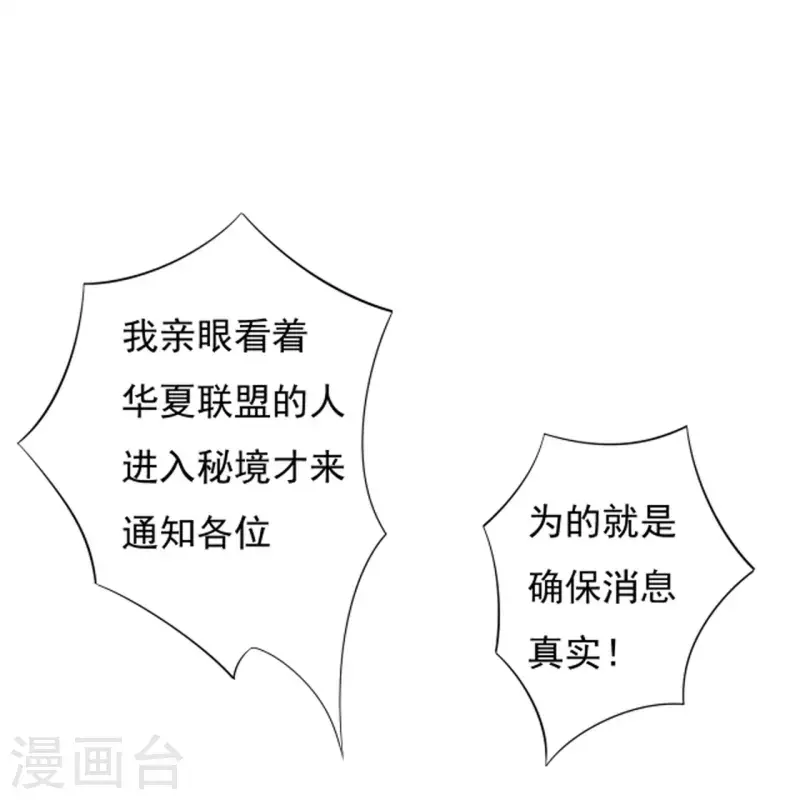 一等家丁韩漫全集-第281话 道路凶险无删减无遮挡章节图片 