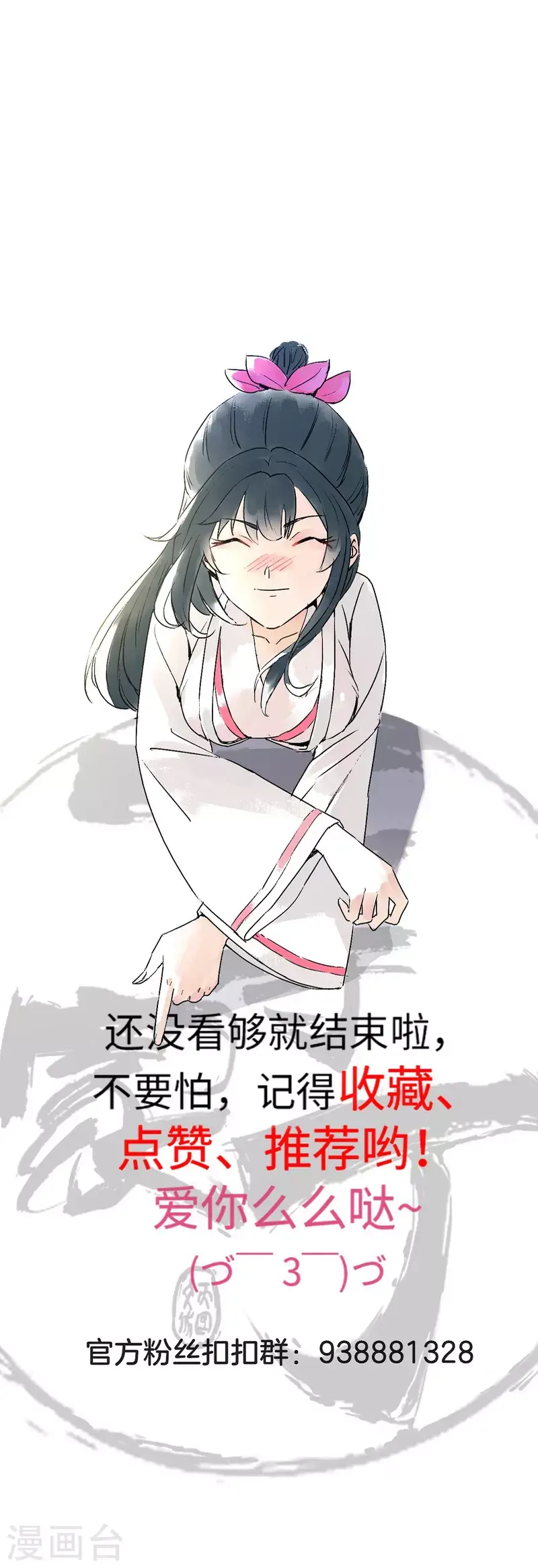 一等家丁韩漫全集-第281话 道路凶险无删减无遮挡章节图片 