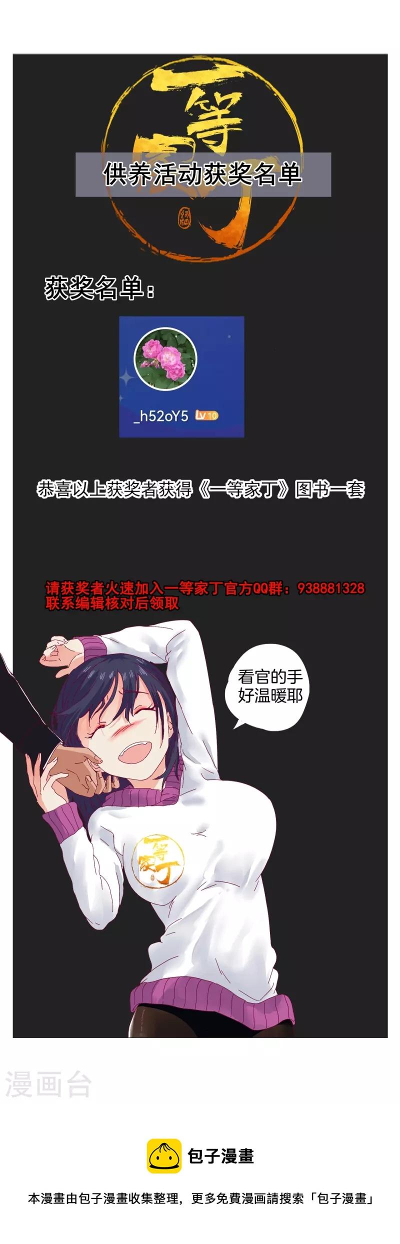 一等家丁韩漫全集-第281话 道路凶险无删减无遮挡章节图片 