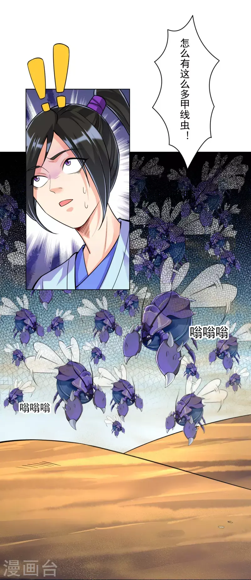 一等家丁韩漫全集-第281话 道路凶险无删减无遮挡章节图片 