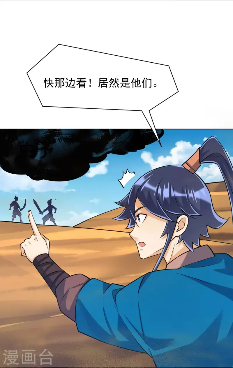 一等家丁韩漫全集-第281话 道路凶险无删减无遮挡章节图片 