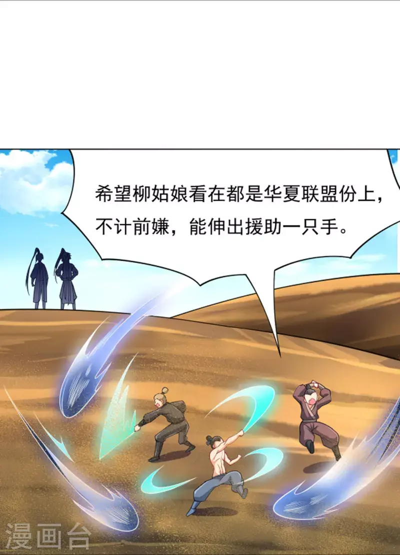 一等家丁韩漫全集-第281话 道路凶险无删减无遮挡章节图片 