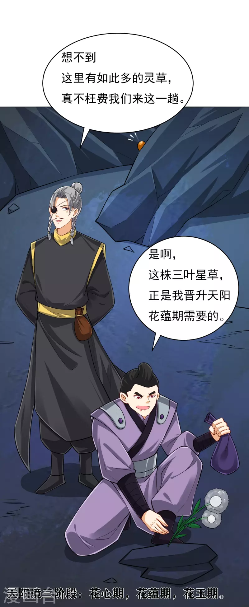 一等家丁韩漫全集-第282话 撕破脸！无删减无遮挡章节图片 